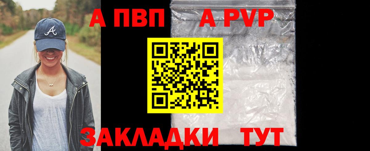 Alpha-PVP  A PVP Соль  A-PVP кристаллы  Вход с VPN  Елизово 
