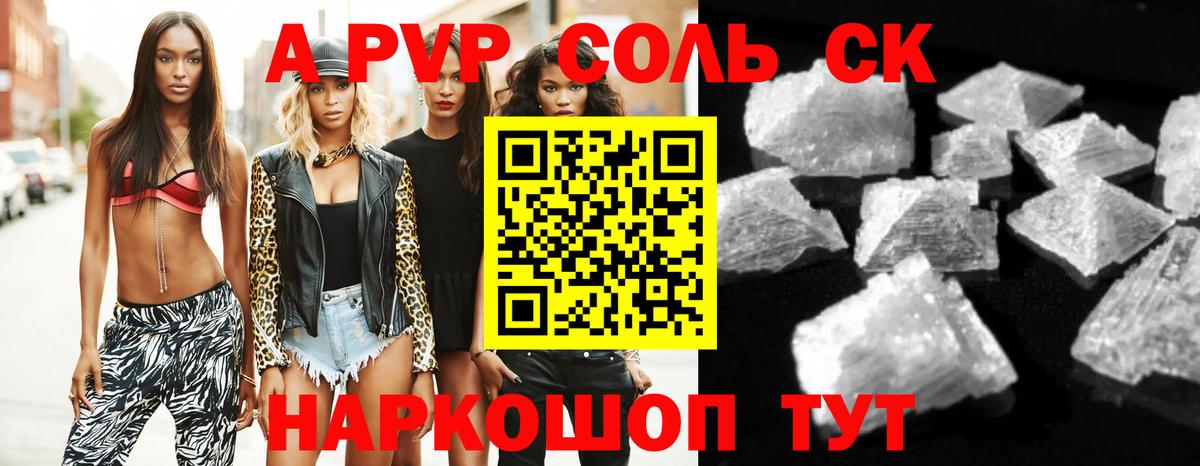 Альфа ПВП крисы CK Елизово