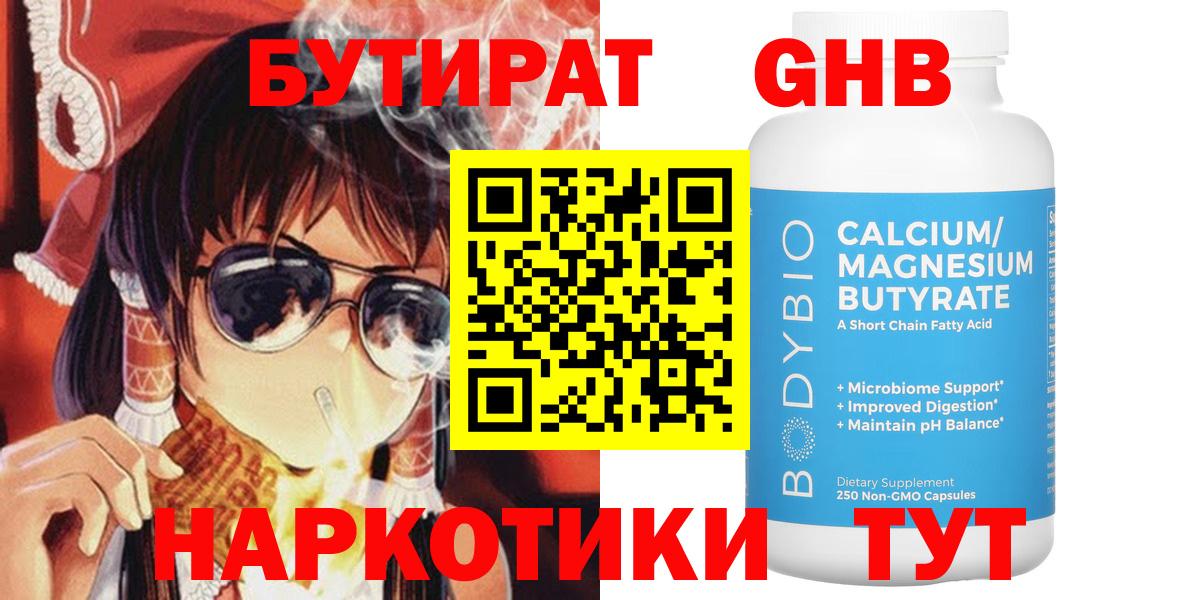 БУТИРАТ Butirat  Бутират  Елизово  Вход с VPN 