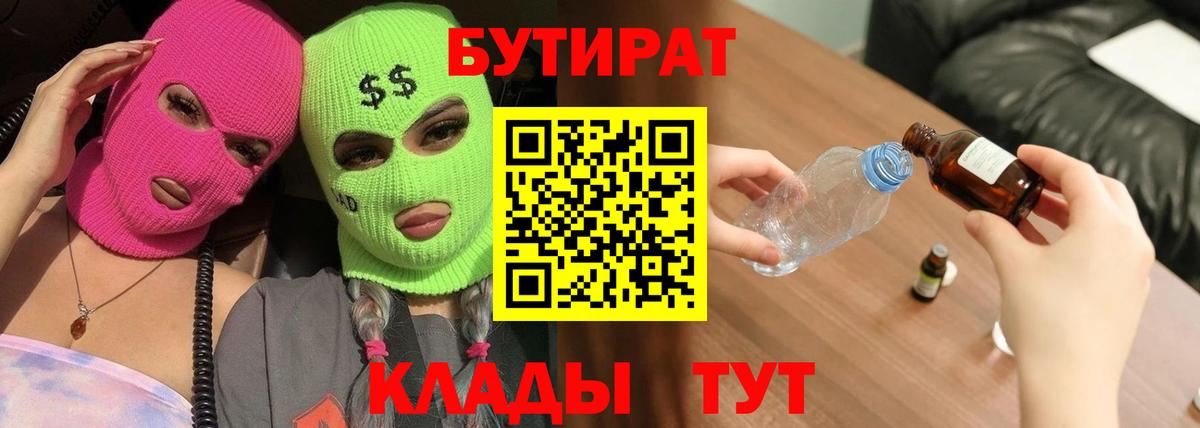 Бутират BDO Елизово