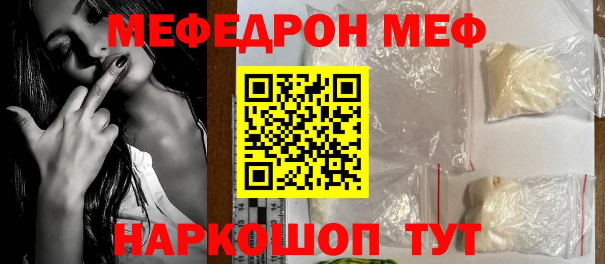 Мефедрон кристаллы Елизово